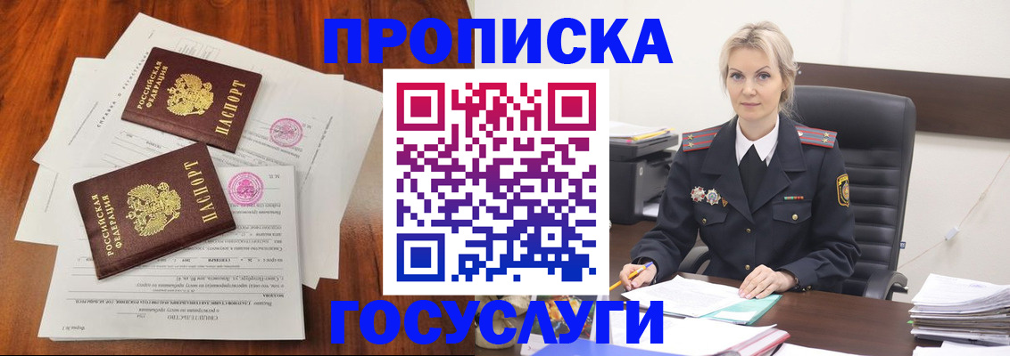 временная прописка в Электроуглях