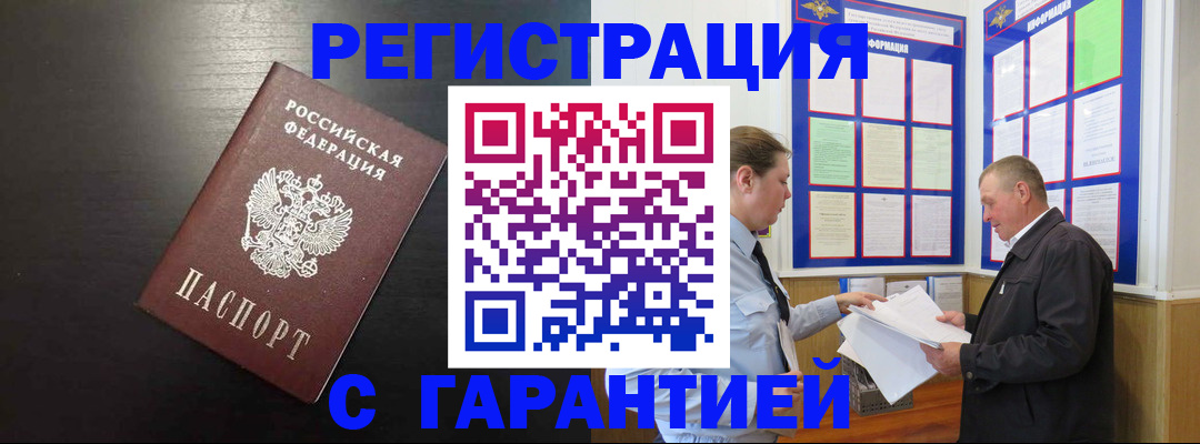 прописка для школы в Электроуглях