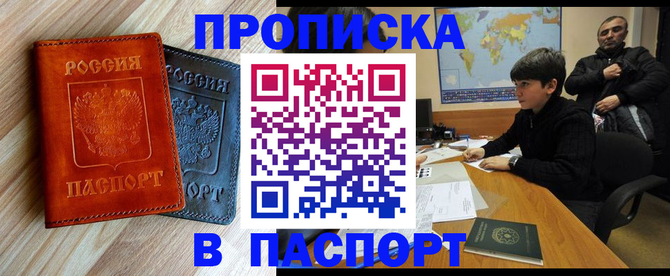 прописка для школы в Электроуглях